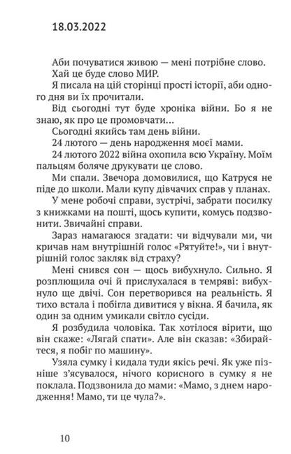War and I... Unsaid / Війна і я... Несказане Наталья Ковалевская 9789665806745-6