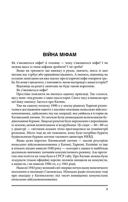 War and myth. Unknown Second World War / Війна і міф. Невідома друга світова війна  978-617-15-1282-5-4