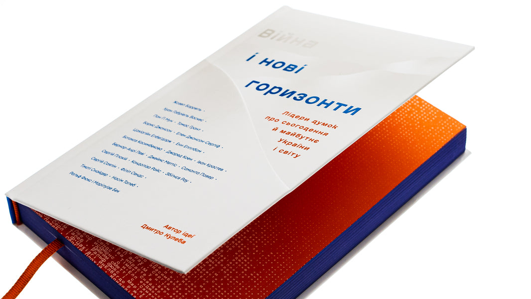 War and new horizons. Opinion leaders about the present and future of Ukraine and the world / Війна і нові горизонти. Лідери думок про сьогодення й майбутнє України і світу  978-617-8286-13-2-5