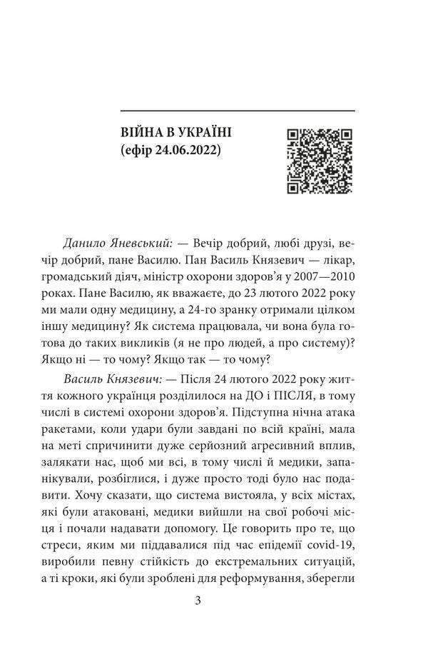 War and us. Doctors at war / Війна і ми. Лікарі на війні Василий Князевич 978-617-551-670-6-4