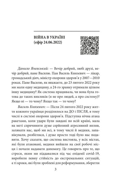 War and us. Doctors at war / Війна і ми. Лікарі на війні Василий Князевич 978-617-551-670-6-4