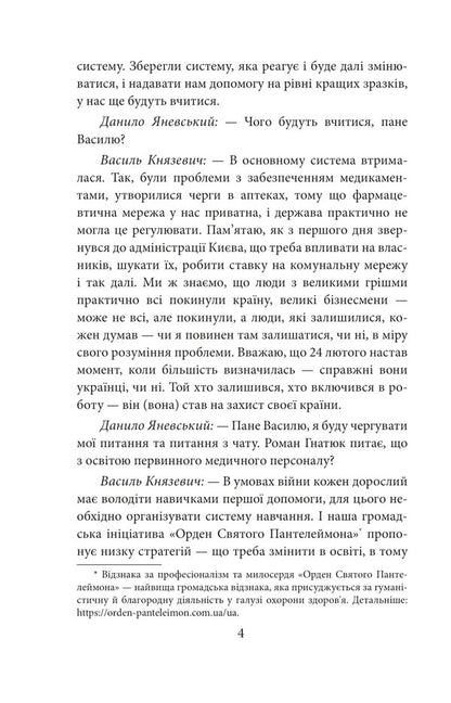War and us. Doctors at war / Війна і ми. Лікарі на війні Василий Князевич 978-617-551-670-6-5