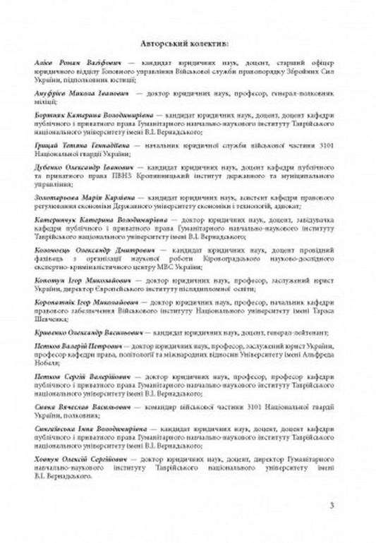 War crimes. Educational and practical guide / Військові правопорушення. Навчально-практичний посібник 978-611-01-2493-5-2