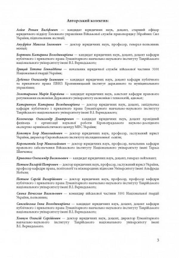 War crimes. Educational and practical guide / Військові правопорушення. Навчально-практичний посібник  978-611-01-2493-5-2
