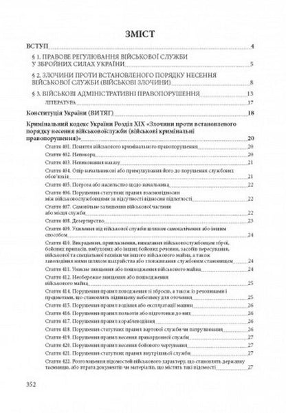 War crimes. Educational and practical guide / Військові правопорушення. Навчально-практичний посібник  978-611-01-2493-5-3