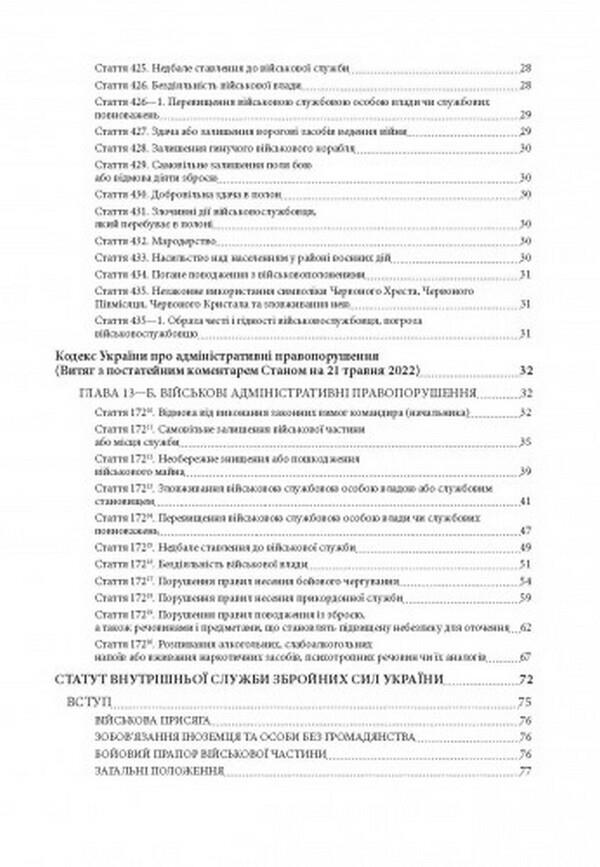 War crimes. Educational and practical guide / Військові правопорушення. Навчально-практичний посібник  978-611-01-2493-5-4