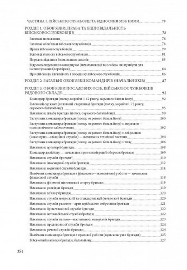 War crimes. Educational and practical guide / Військові правопорушення. Навчально-практичний посібник  978-611-01-2493-5-5