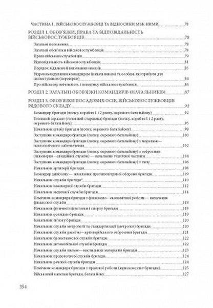 War crimes. Educational and practical guide / Військові правопорушення. Навчально-практичний посібник  978-611-01-2493-5-5