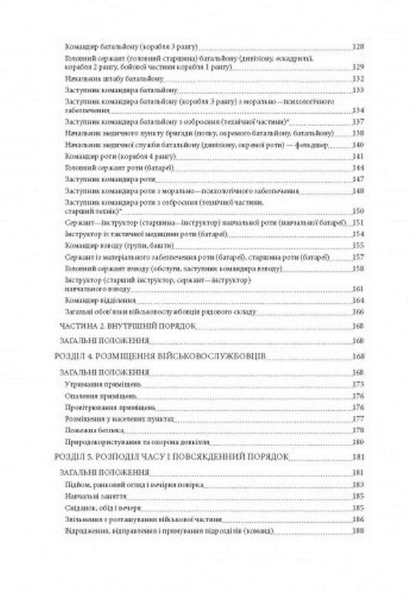 War crimes. Educational and practical guide / Військові правопорушення. Навчально-практичний посібник  978-611-01-2493-5-6