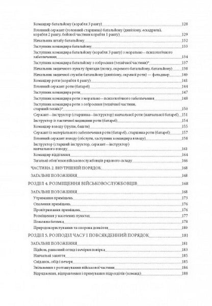 War crimes. Educational and practical guide / Військові правопорушення. Навчально-практичний посібник  978-611-01-2493-5-6