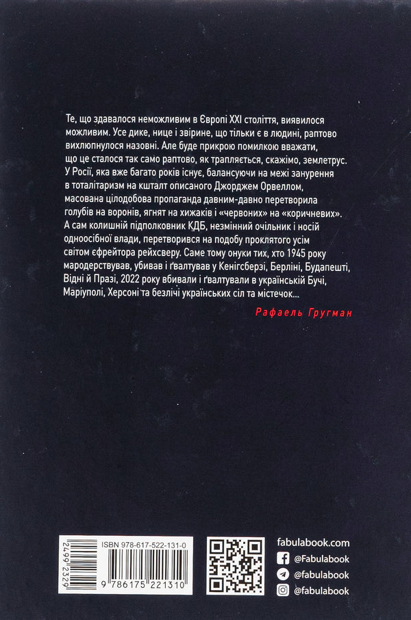 War crimes against women / Військові злочини проти жінок Рафаэль Гругман 9786175221310-2