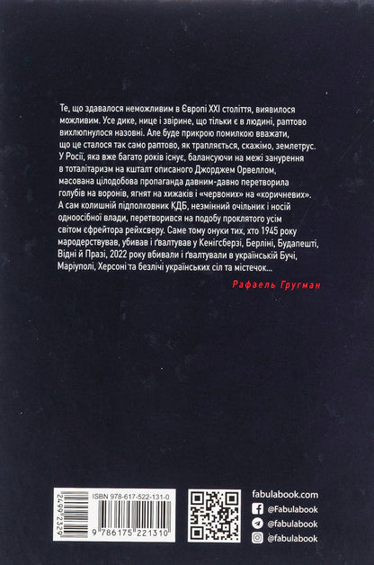 War crimes against women / Військові злочини проти жінок Рафаэль Гругман 9786175221310-2