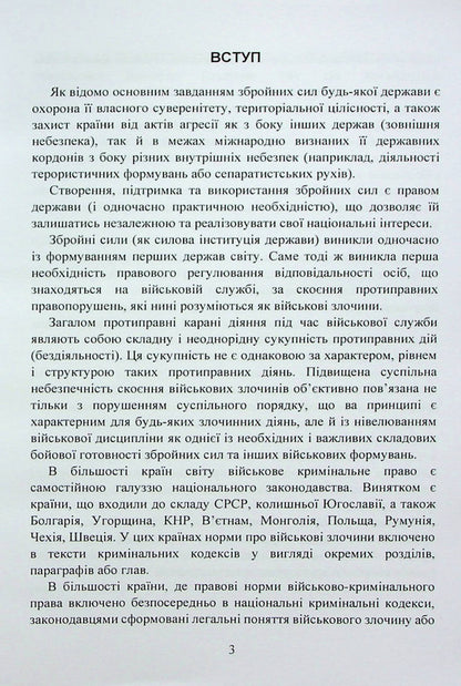 War crimes under the legislation of Ukraine. General concepts / Військові злочини за законодавством України. Загальні поняття  978-966-370-876-8-3
