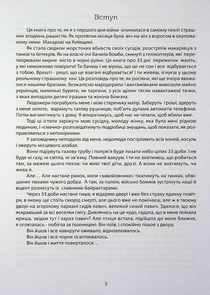 War from my window / Війна з мого вікна Светлана Галюта 978-966-986-796-4-3