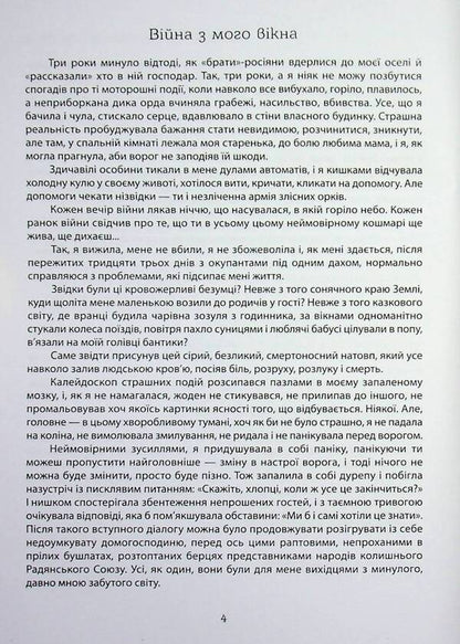 War from my window / Війна з мого вікна Светлана Галюта 978-966-986-796-4-4