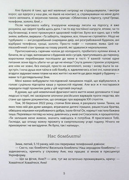 War from my window / Війна з мого вікна Светлана Галюта 978-966-986-796-4-5