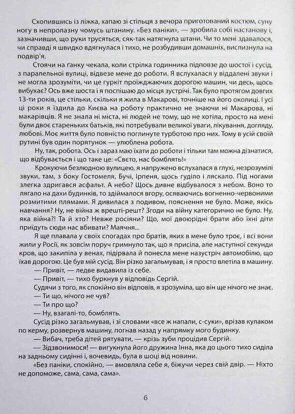 War from my window / Війна з мого вікна Светлана Галюта 978-966-986-796-4-6
