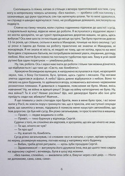 War from my window / Війна з мого вікна Светлана Галюта 978-966-986-796-4-6