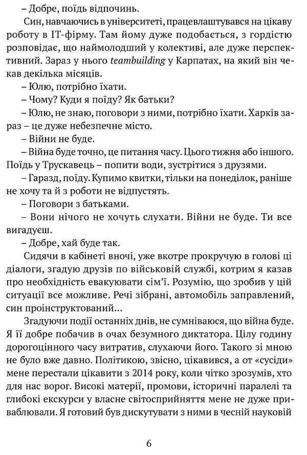 War has come... / Прийшла війна… Андрей Тристан 978-617-629-609-6-3
