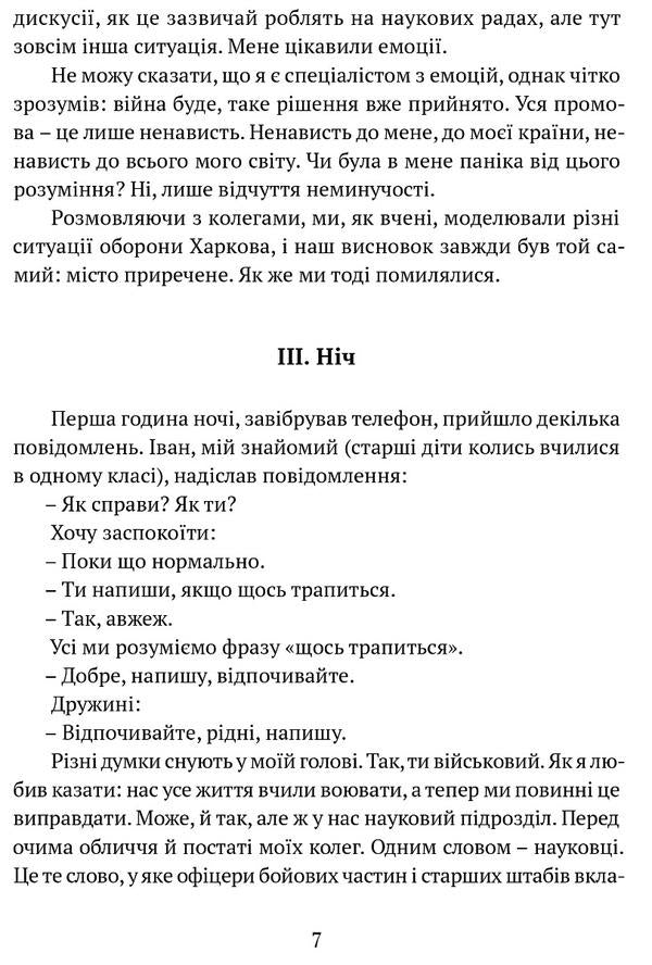 War has come... / Прийшла війна… Андрей Тристан 978-617-629-609-6-4