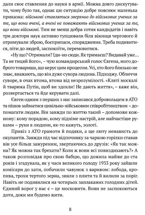War has come... / Прийшла війна… Андрей Тристан 978-617-629-609-6-5