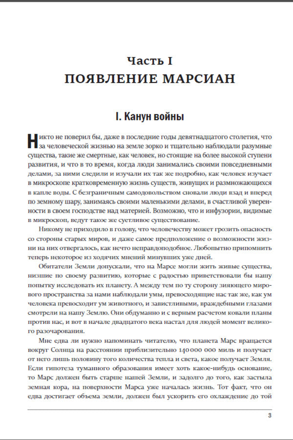 War of the Worlds / Война миров Герберт Уэллс 978-617-7938-80-3-6
