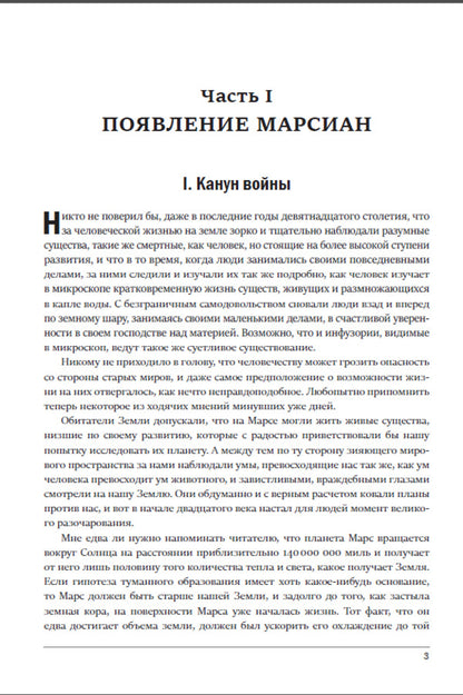 War of the Worlds / Война миров Герберт Уэллс 978-617-7938-80-3-6
