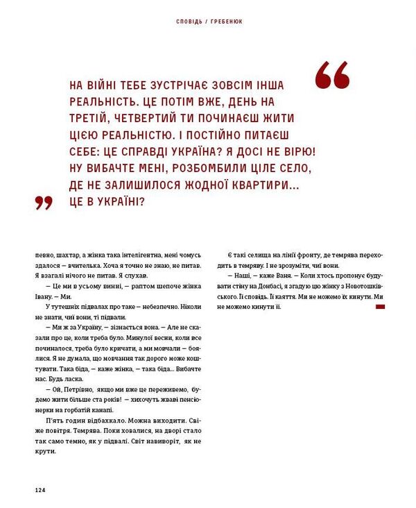 War through the eyes of TSN. 28 stories on the other side of the camera / Війна очима ТСН. 28 історій по той бік камери Ольга Кашпор 978-966-500-367-0-4
