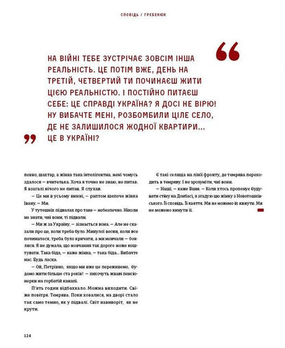 War through the eyes of TSN. 28 stories on the other side of the camera / Війна очима ТСН. 28 історій по той бік камери Ольга Кашпор 978-966-500-367-0-4