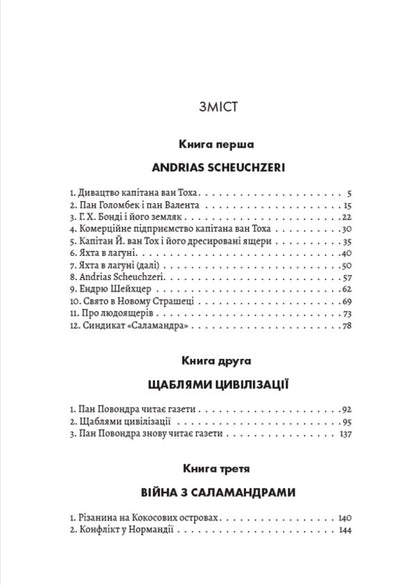 War with salamanders / Війна з саламандрами Карел Чапек 978-088-0034-04-3-2