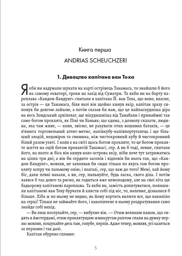 War with salamanders / Війна з саламандрами Карел Чапек 978-088-0034-04-3-4