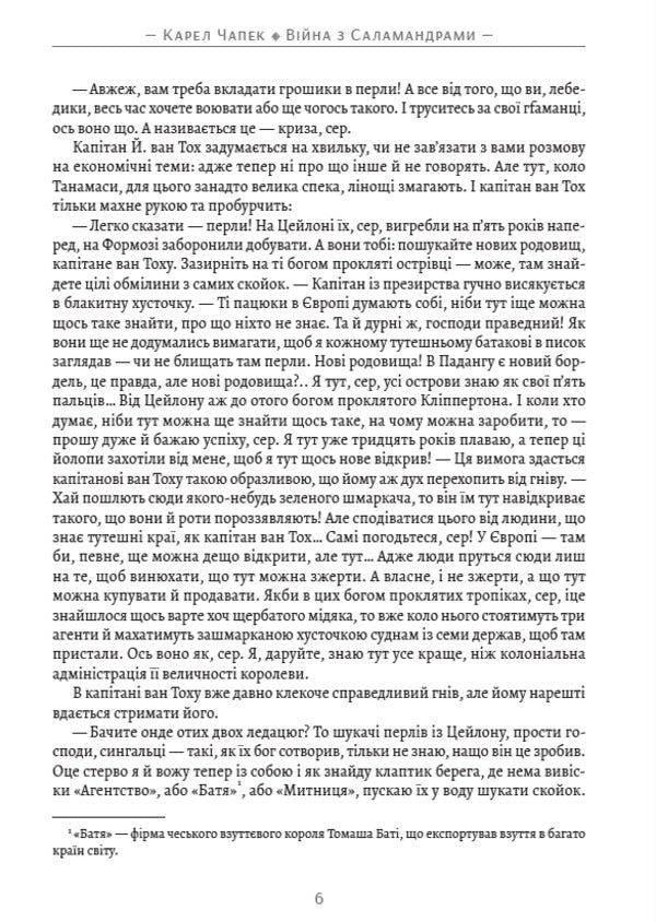 War with salamanders / Війна з саламандрами Карел Чапек 978-088-0034-04-3-5