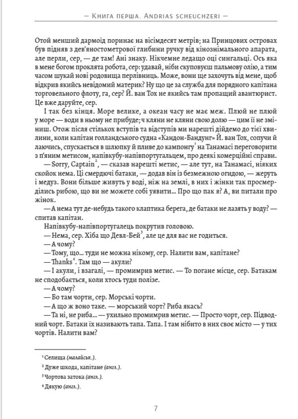 War with salamanders / Війна з саламандрами Карел Чапек 978-088-0034-04-3-6