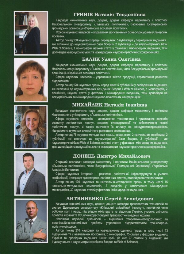 Warehouse logistics. Study guide / Складська логістика. Навчальний посібник Н. Грынив, Ульяна Балык, Л. Литвиненко 9786178471965-2