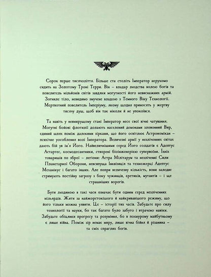Warhammer 40,000. Bloody robber / Warhammer 40.000. Кривавий Розбійник Аарон Дембски-Боуден 978-617-8485-05-4-3