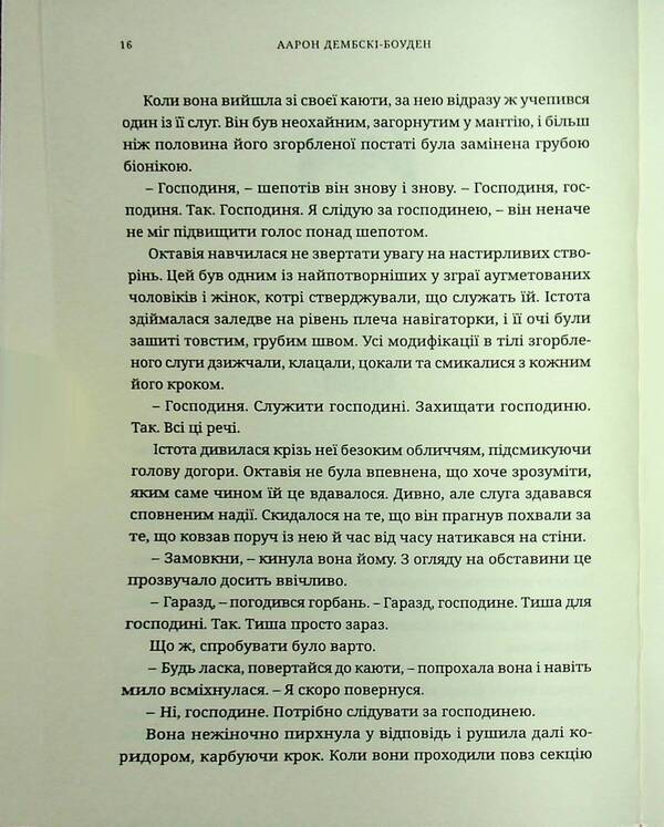 Warhammer 40,000. Bloody robber / Warhammer 40.000. Кривавий Розбійник Аарон Дембски-Боуден 978-617-8485-05-4-5