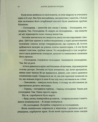 Warhammer 40,000. Bloody robber / Warhammer 40.000. Кривавий Розбійник Аарон Дембски-Боуден 978-617-8485-05-4-5
