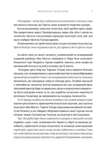 Warhammer 40,000. Dead Sky, Black Sun / Warhammer 40.000. Мертве небо, чорне сонце Grem Macnill / Грем Макнель 9786177885909-5