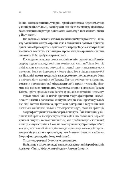 Warhammer 40,000. Dead Sky, Black Sun / Warhammer 40.000. Мертве небо, чорне сонце Grem Macnill / Грем Макнель 9786177885909-6