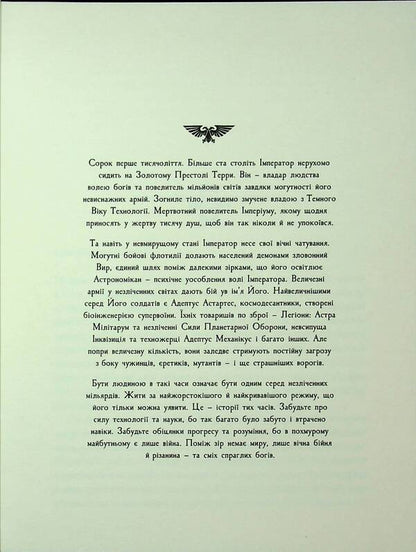 Warhammer 40,000. For the emperor / Warhammer 40.000. За Імператора Сэнди Митчелл 978-617-8485-10-8-3