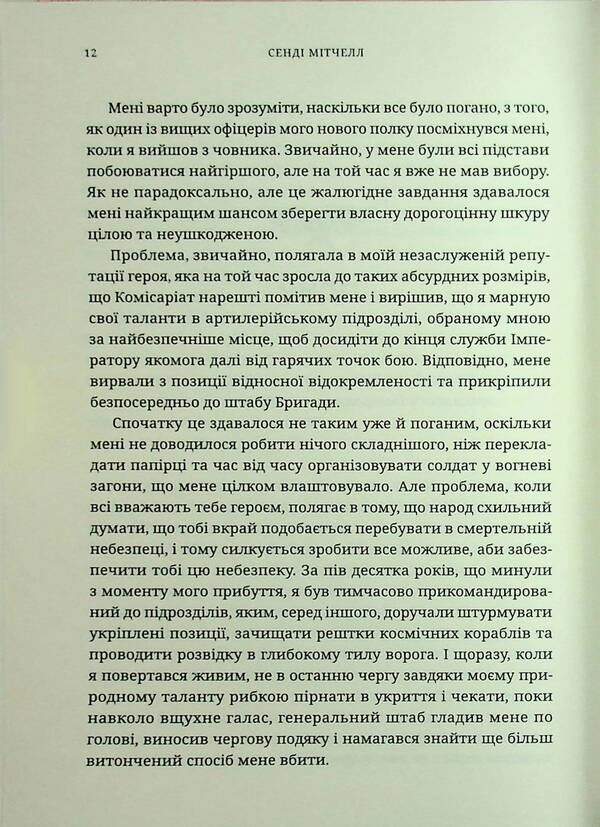 Warhammer 40,000. For the emperor / Warhammer 40.000. За Імператора Сэнди Митчелл 978-617-8485-10-8-5