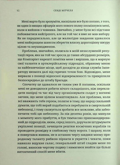 Warhammer 40,000. For the emperor / Warhammer 40.000. За Імператора Сэнди Митчелл 978-617-8485-10-8-5