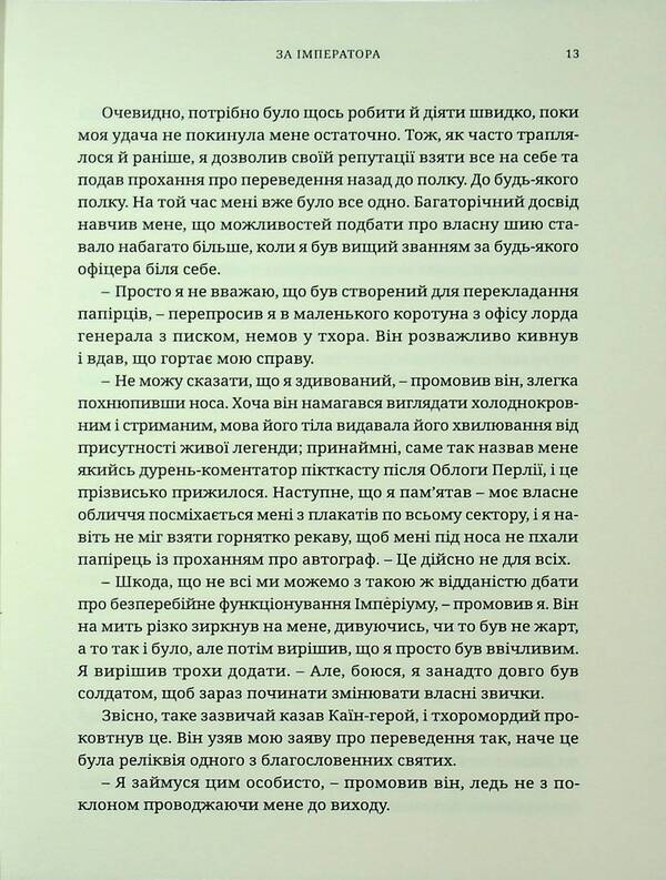 Warhammer 40,000. For the emperor / Warhammer 40.000. За Імператора Сэнди Митчелл 978-617-8485-10-8-6