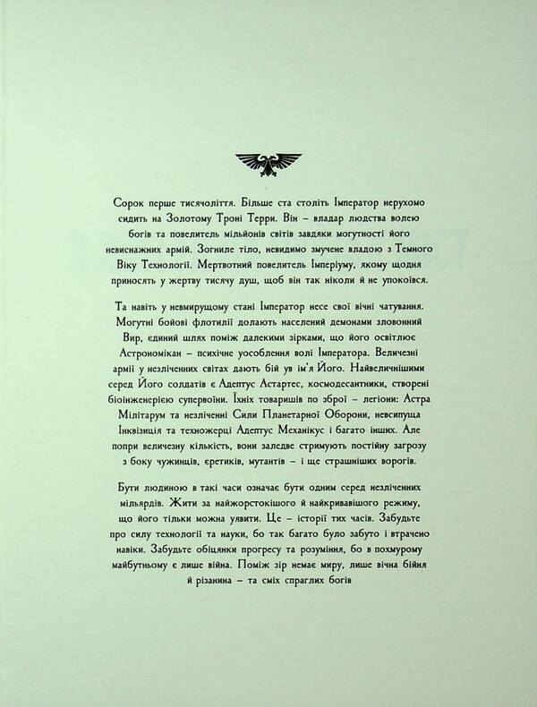 Warhammer 40,000. Gona ghosts. The ghost / Warhammer 40.000. Привиди Ґонта. Привидотворець Дэн Абнетт 978-617-8485-02-3-3