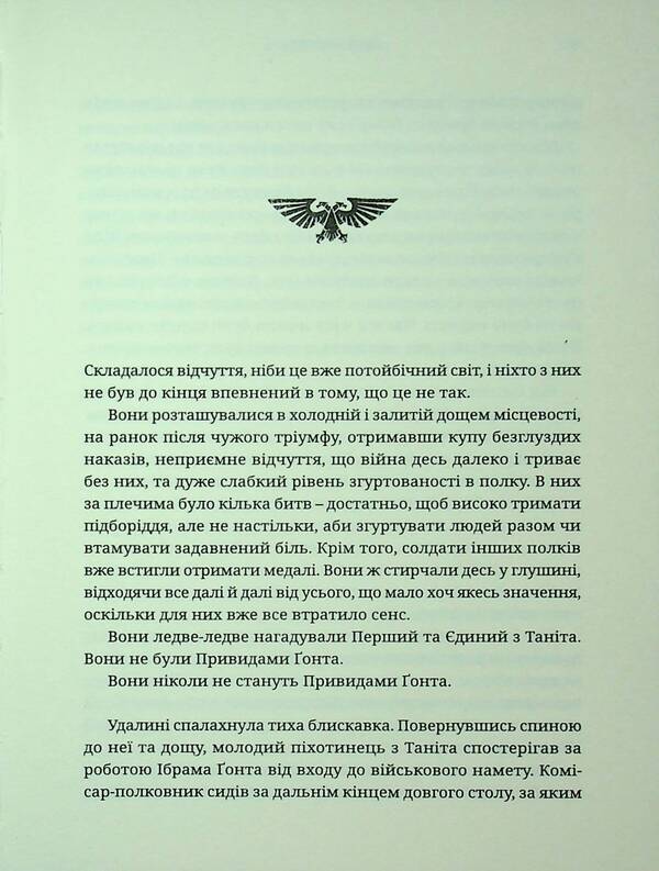Warhammer 40,000. Gona ghosts. The ghost / Warhammer 40.000. Привиди Ґонта. Привидотворець Дэн Абнетт 978-617-8485-02-3-4