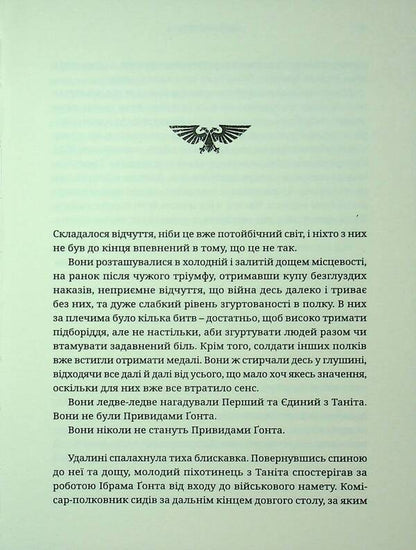 Warhammer 40,000. Gona ghosts. The ghost / Warhammer 40.000. Привиди Ґонта. Привидотворець Дэн Абнетт 978-617-8485-02-3-4