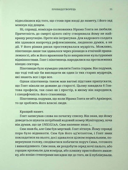 Warhammer 40,000. Gona ghosts. The ghost / Warhammer 40.000. Привиди Ґонта. Привидотворець Дэн Абнетт 978-617-8485-02-3-6