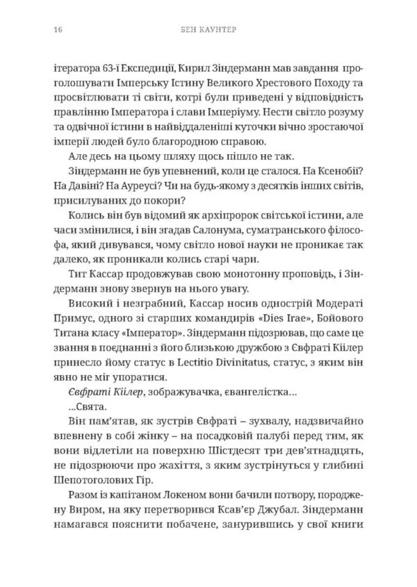 Warhammer 40,000. Heresy Mountain. The Galaxy Is On Fire / Warhammer 40.000 . Єресь Гора. Галактика у вогні Ben Kaunter / Бен Лічильник 9786178485047-3
