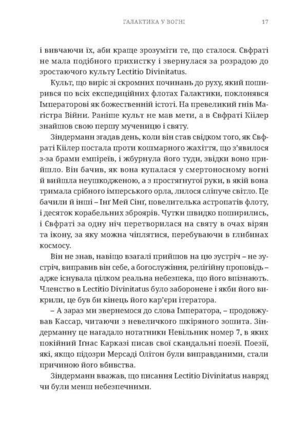 Warhammer 40,000. Heresy Mountain. The Galaxy Is On Fire / Warhammer 40.000 . Єресь Гора. Галактика у вогні Ben Kaunter / Бен Лічильник 9786178485047-4