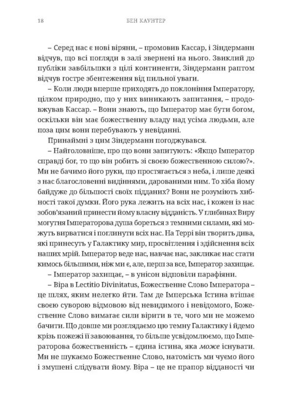 Warhammer 40,000. Heresy Mountain. The Galaxy Is On Fire / Warhammer 40.000 . Єресь Гора. Галактика у вогні Ben Kaunter / Бен Лічильник 9786178485047-5